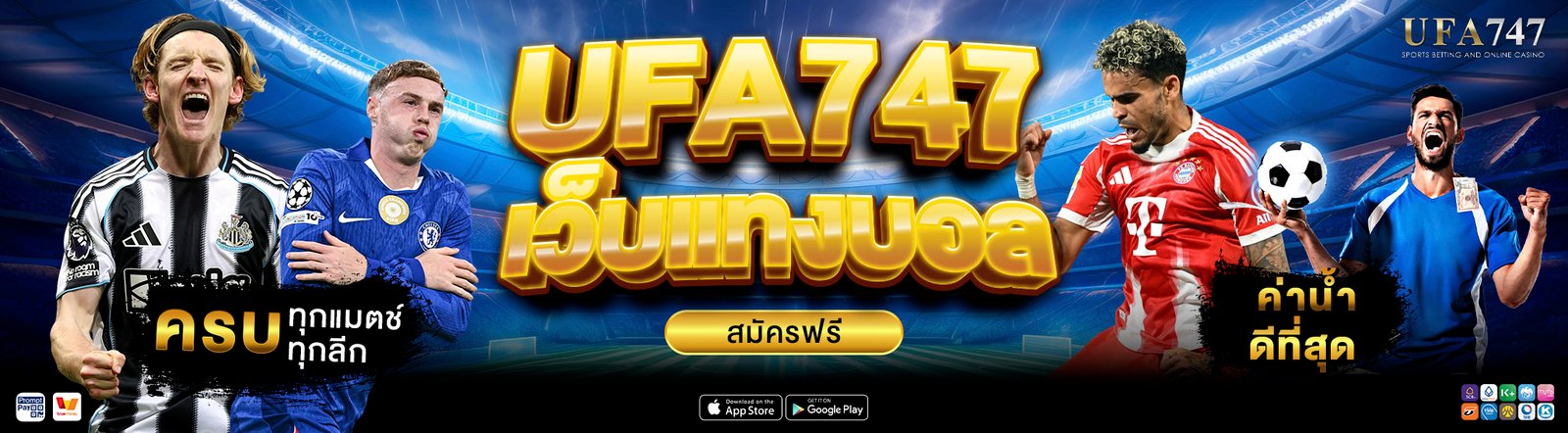 UFA747 เว็บแทงบอล UFABET อันดับ 1 สมัครฟรี