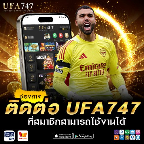 ช่องทางติดต่อ UFA747