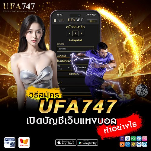 วิธีสมัคร UFA747