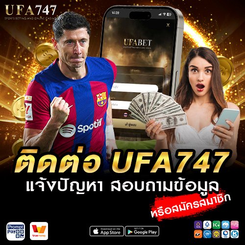 ติดต่อ UFA747 แจ้งปัญหา