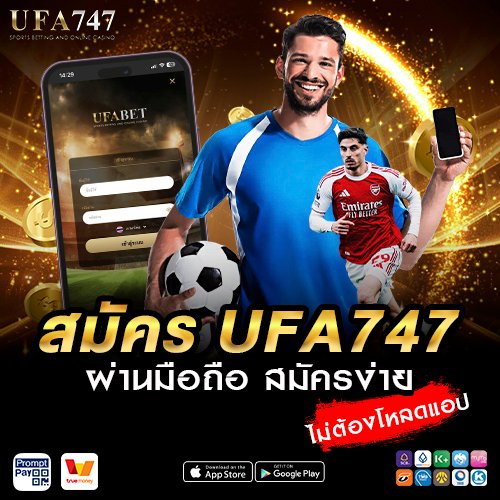 สมัคร UFA747 ผ่านมือถือ