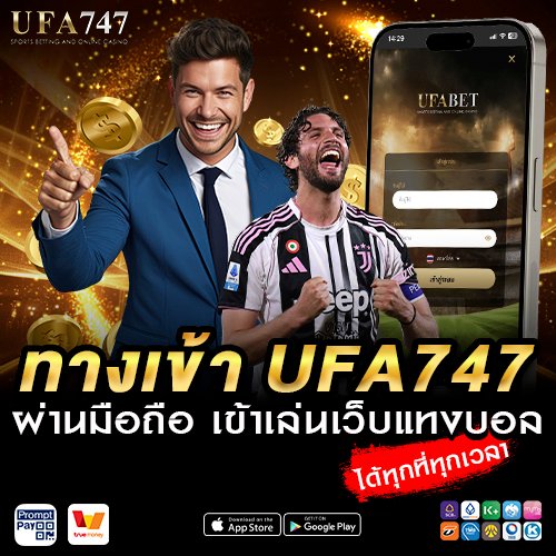 ทางเข้า UFA747 ผ่านมือถือ