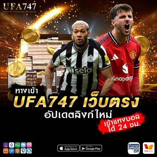 ทางเข้ายูฟ่า747