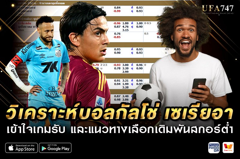 วิเคราะห์บอลกัลโช่ เซเรียอา เข้าใจเกมรับ
