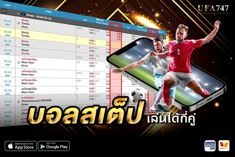 บอลสเต็ปเล่นได้กี่คู่